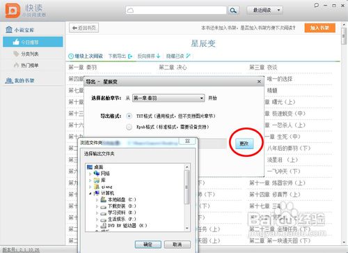 小说怎么下载