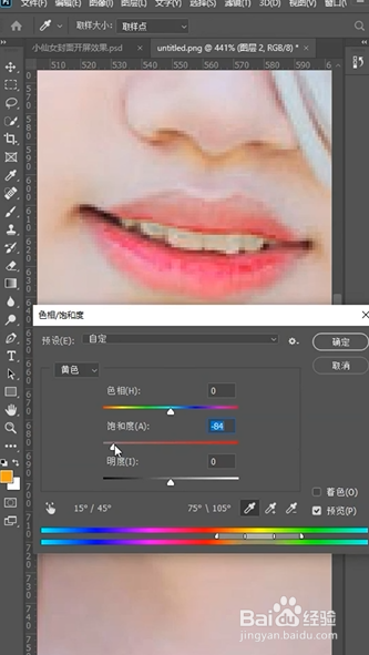PS如何美白牙齿