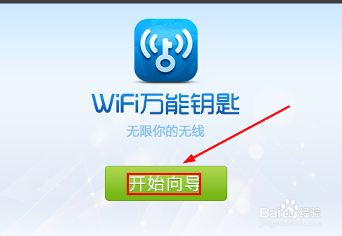 WiFi万能钥匙pc（电脑）版怎么使用与下载方法