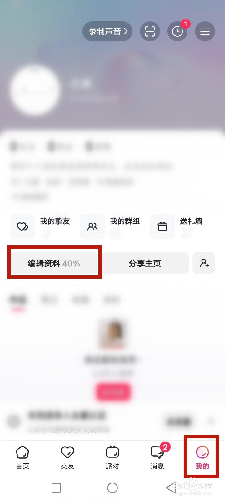 LesPark怎么编辑个人资料