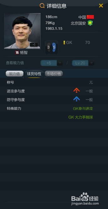 fifaol3中国队套之门将