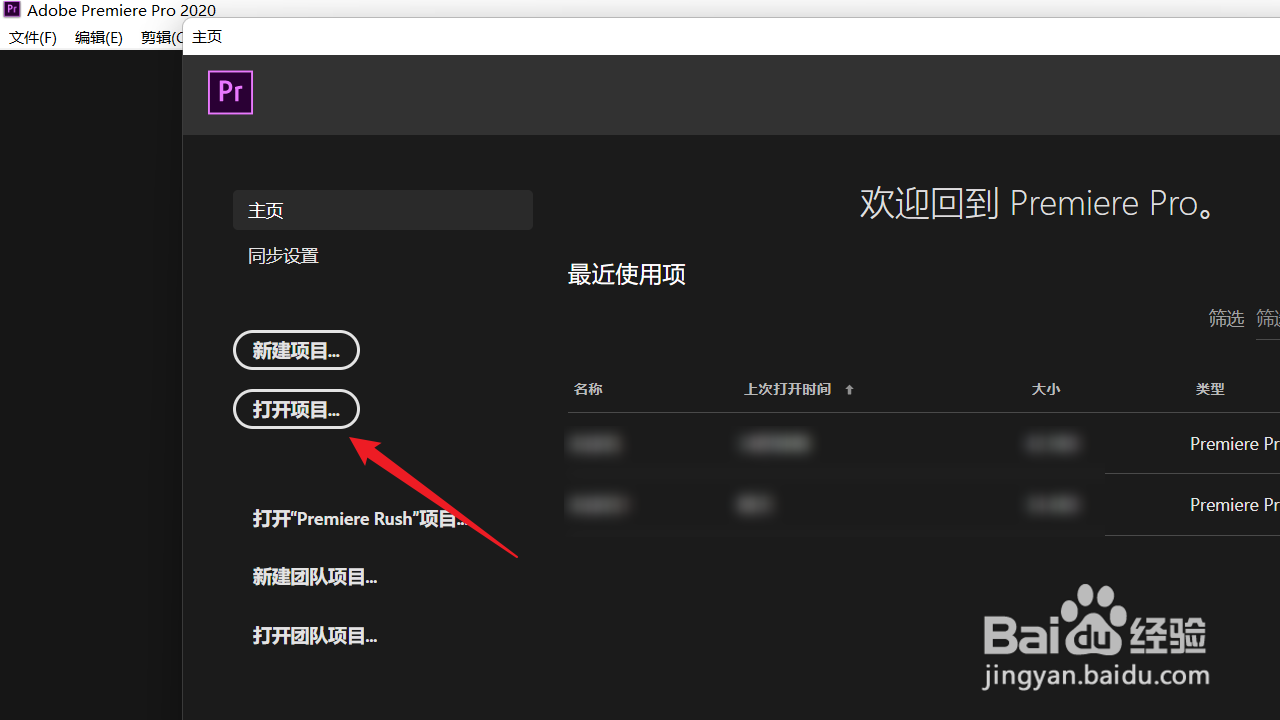 PremierePro如何创建项目?