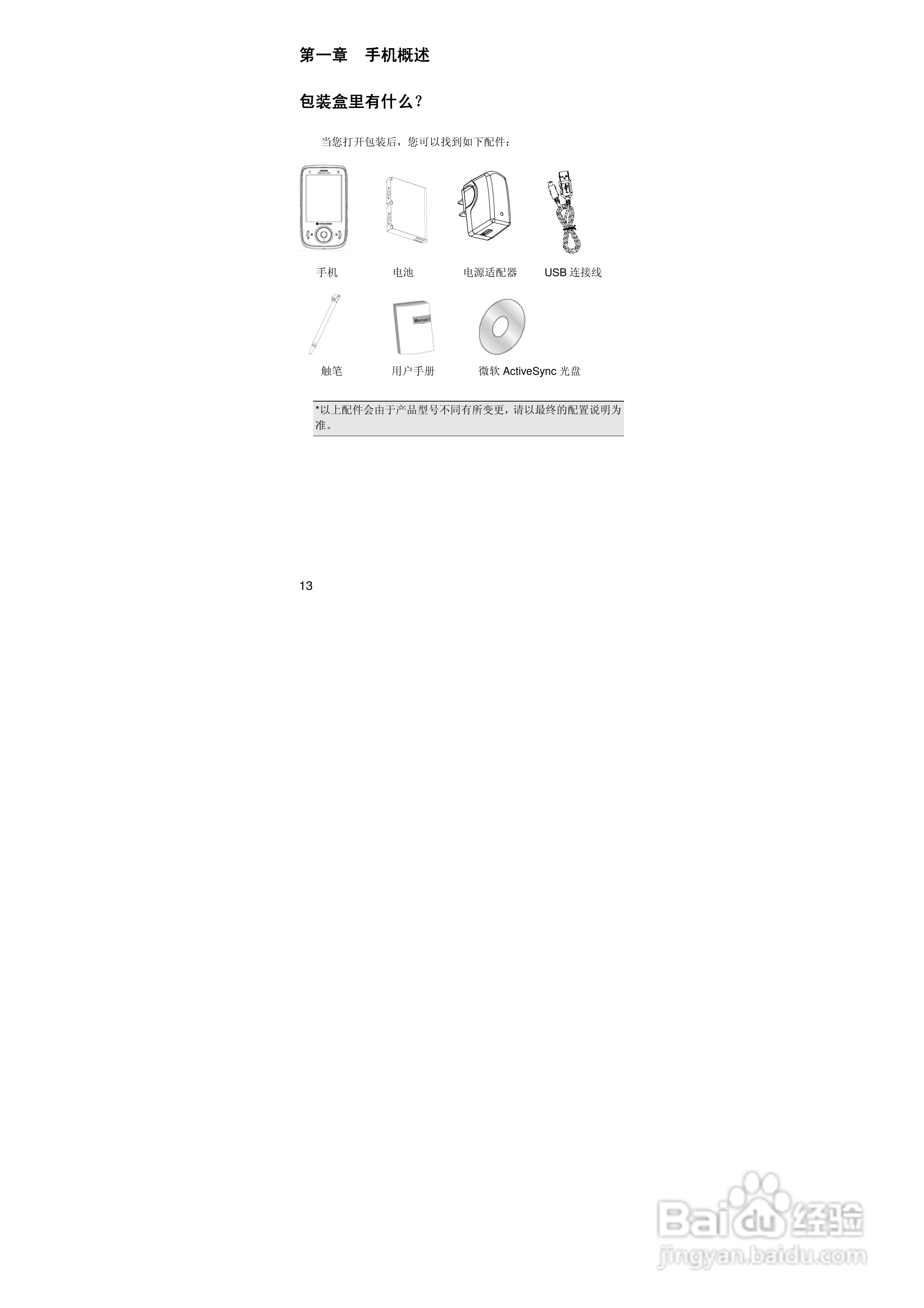 联想ET660手机使用说明书:[2]