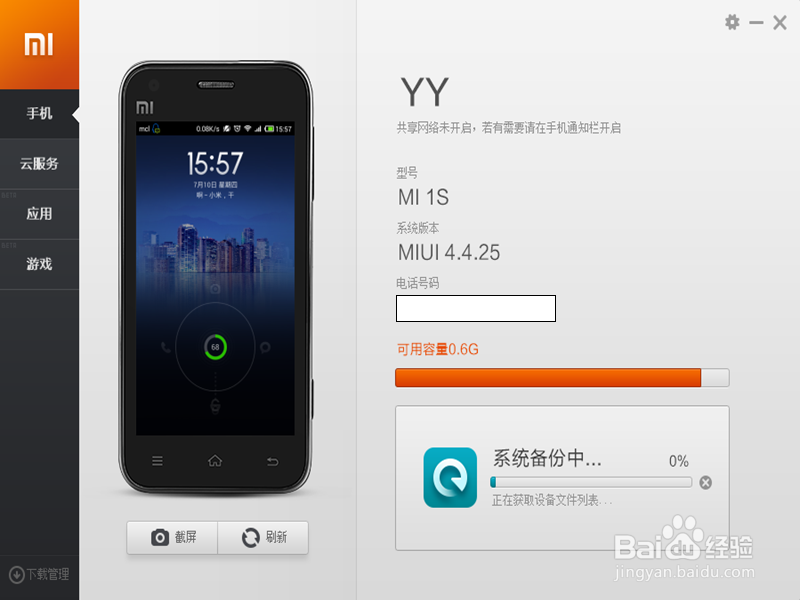 小米系统升级/升级失败/小米助手怎么使用