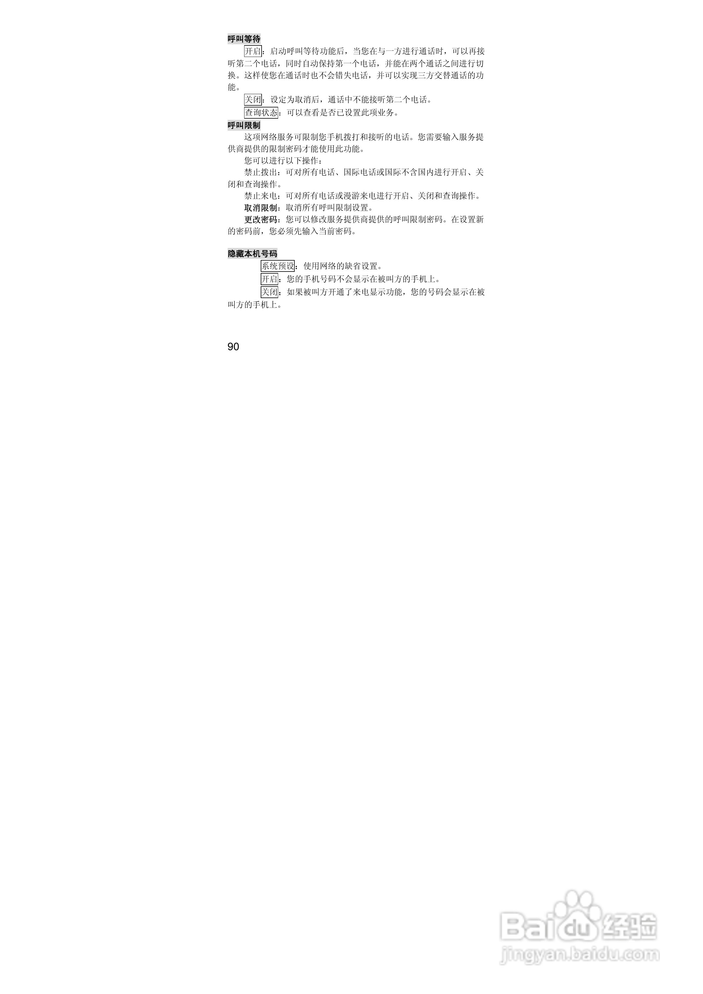 联想i389手机使用说明书:[9]