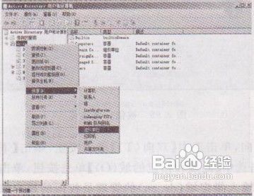 教授大家域服务器活动目录用户的管理技巧