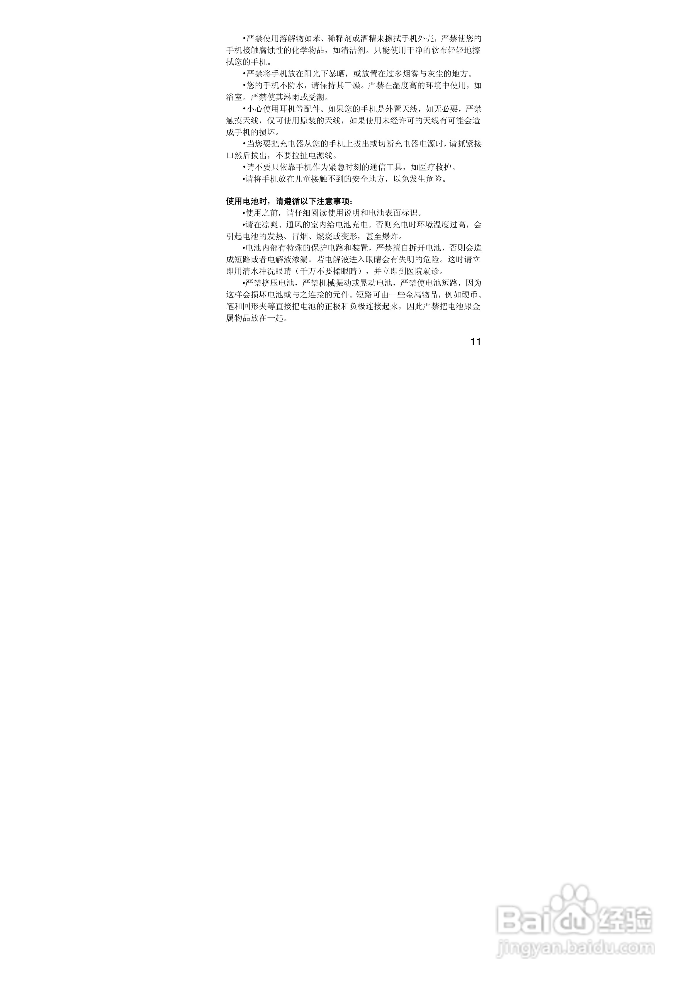 联想i389手机使用说明书:[2]