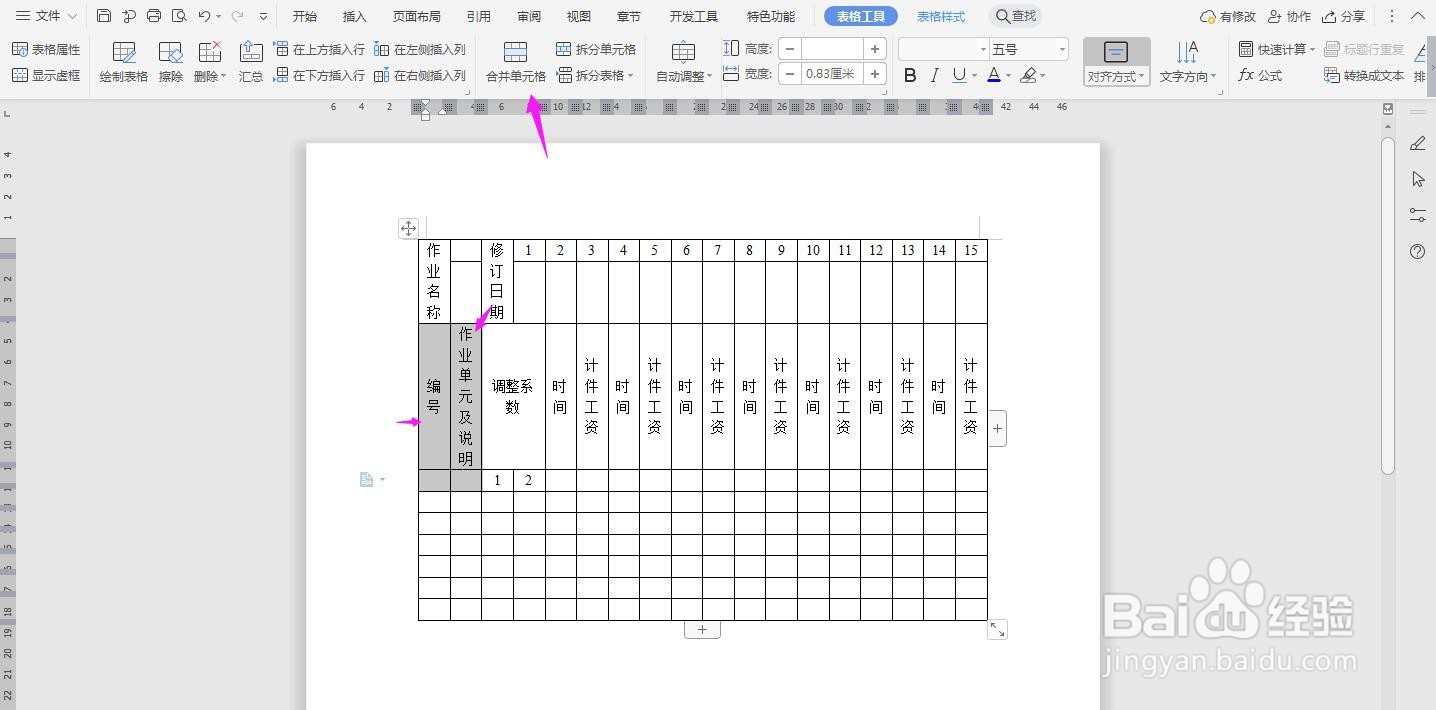 WPS2019 Word怎么制作计件工资标准表