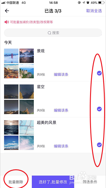 人人相册怎么删除发布的图文？如何批量删除？