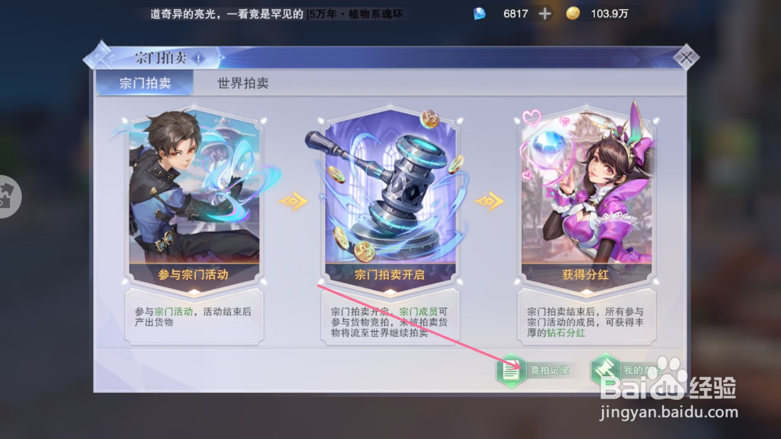 斗罗大陆魂师对决怎么看竞拍记录