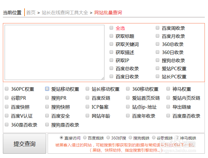 百度月收录量的查询方法