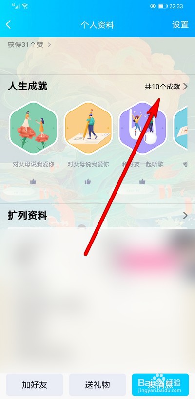 QQ群怎么查看成员的人生成就