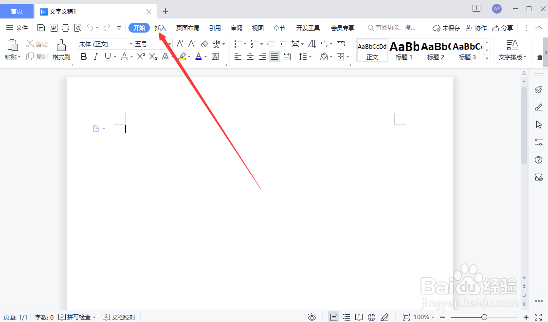 WPS文字文稿如何插入爆炸形图形
