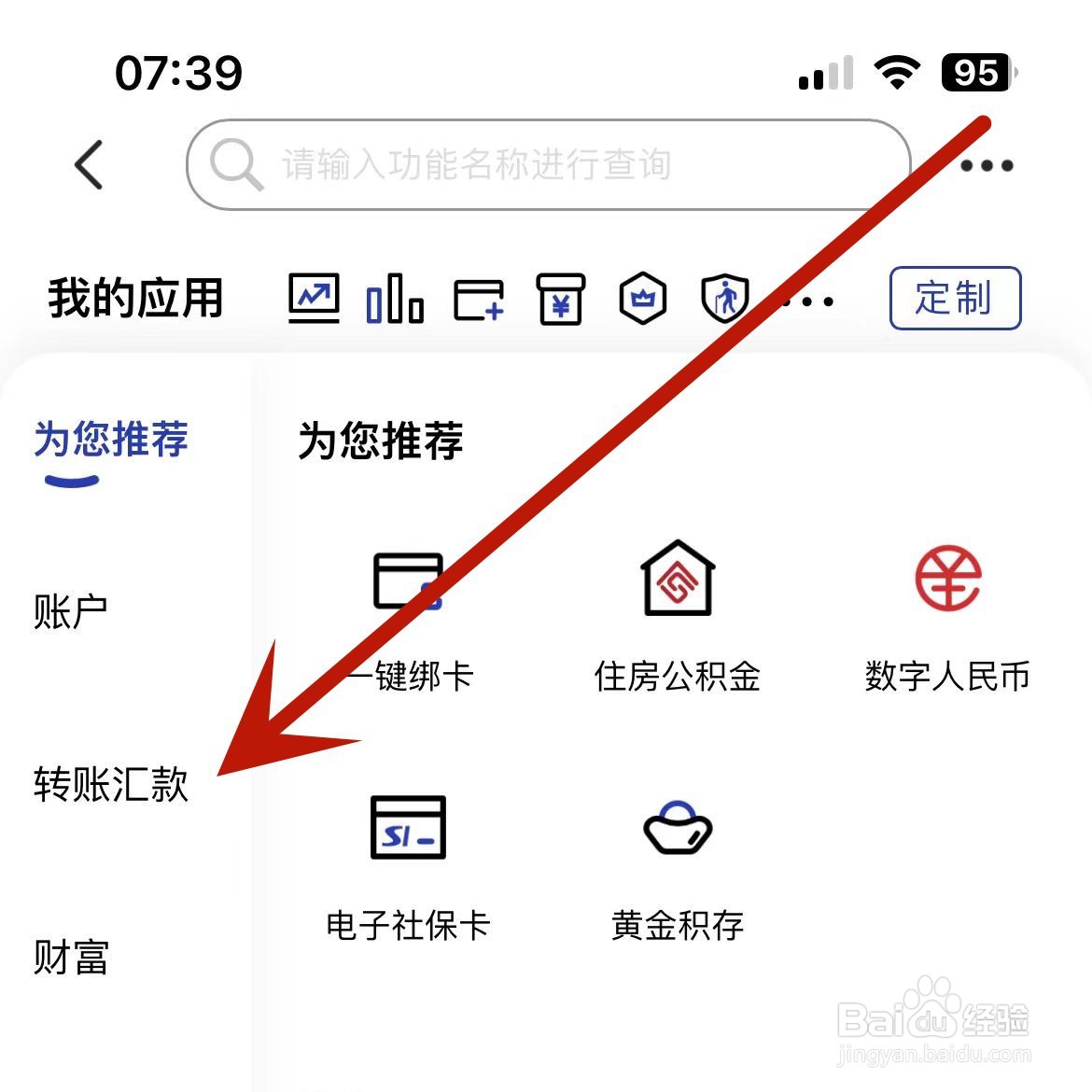 中国建设银行app如何查看收款二维码