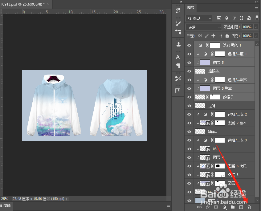 如何删除ps中的图层