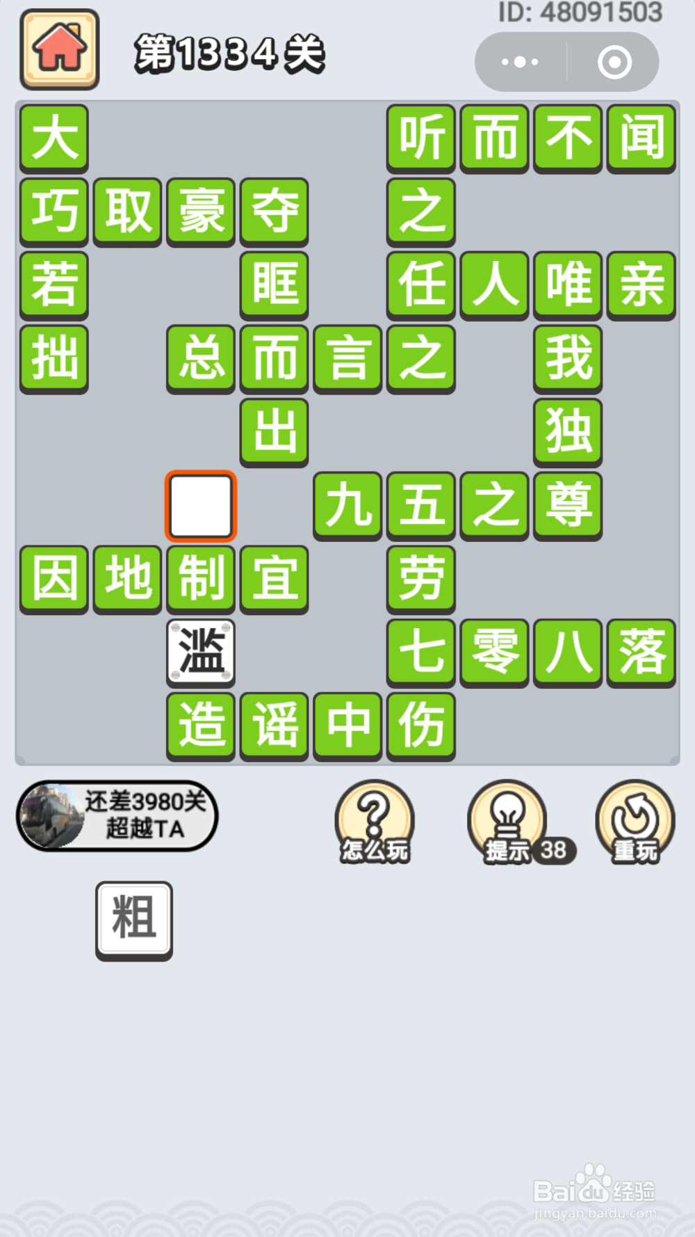 微信成语小秀才第1301关至1340关答案