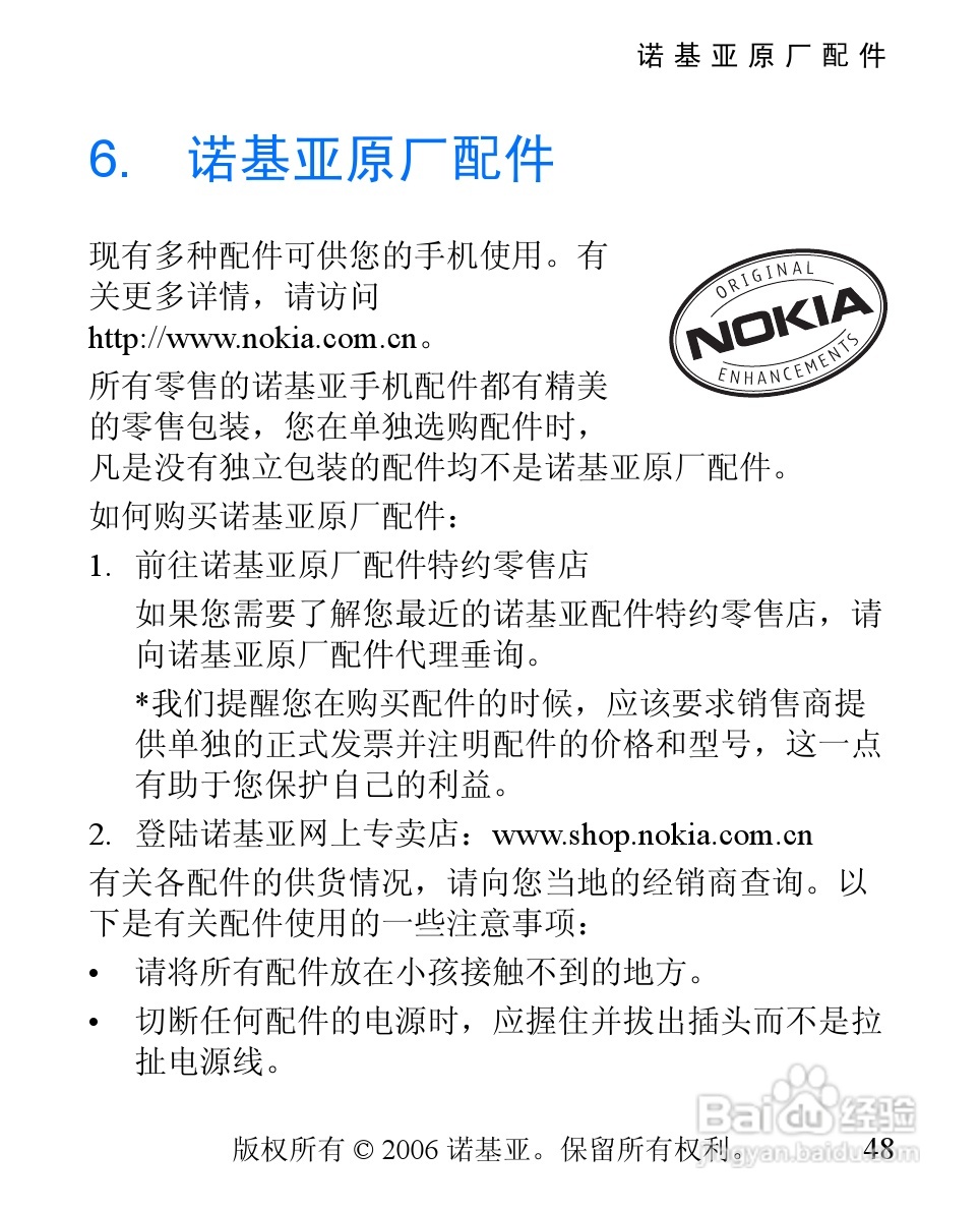 诺基亚1110i手机使用说明书:[5]