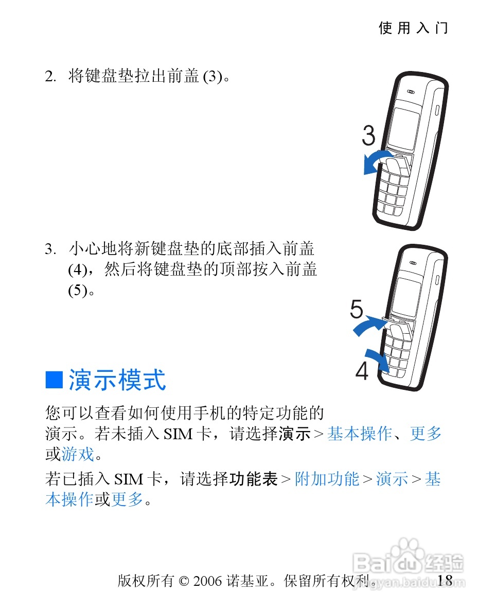诺基亚1110i手机使用说明书:[2]