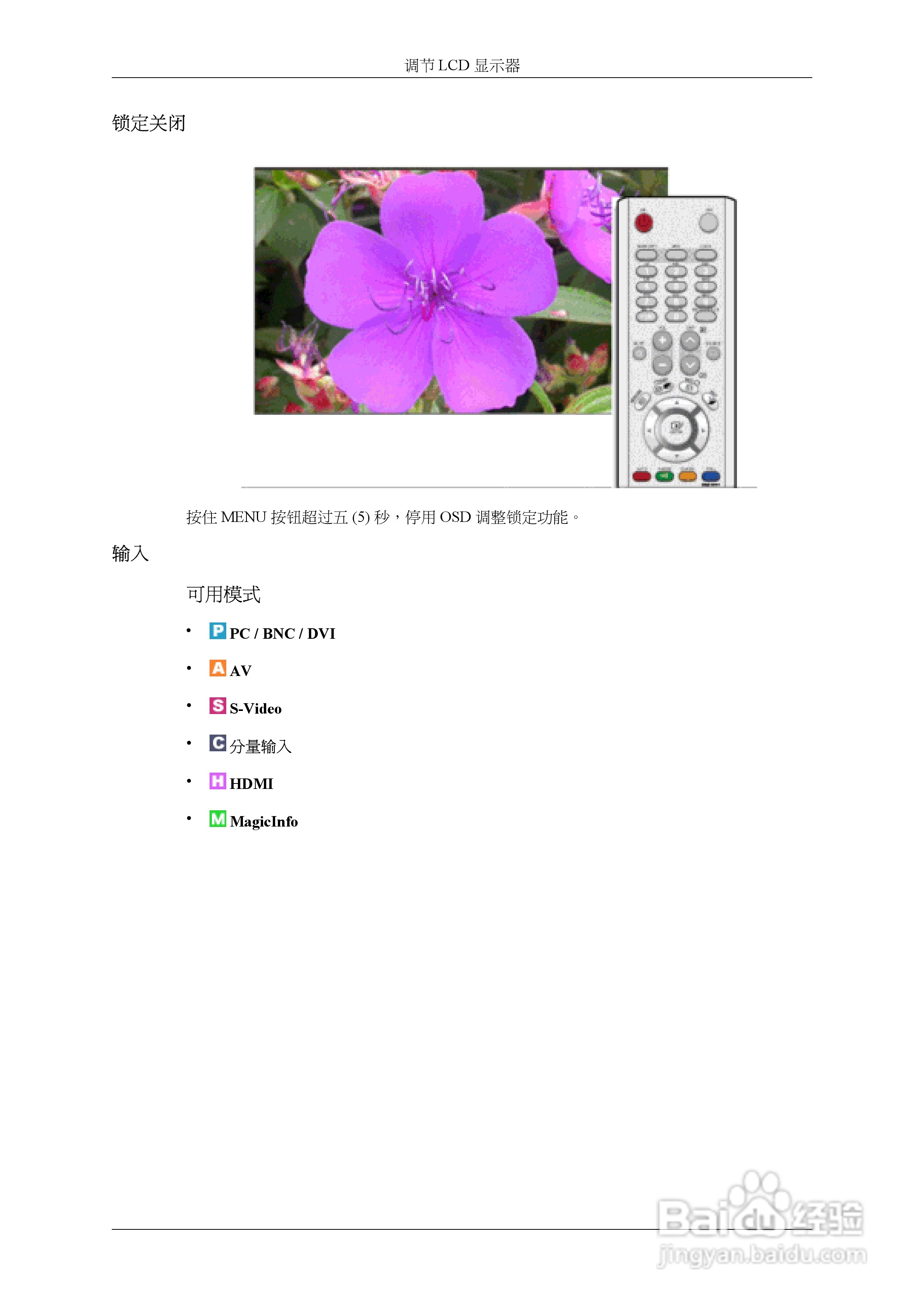 三星400UXn液晶显示器使用说明书:[6]