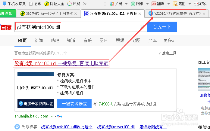 可执行程序“没有找到mfc100u.dll”的解决方法