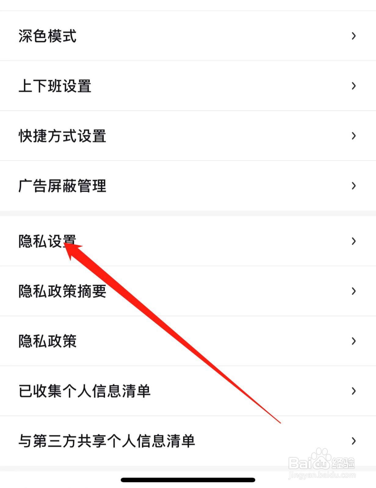 百度地图如何查找隐私设置