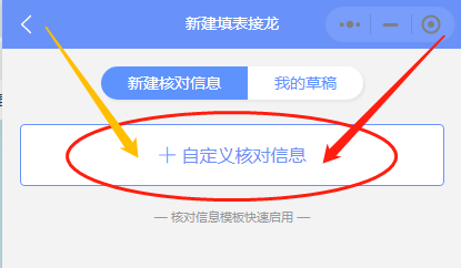 班小二如何上传班级信息核对表