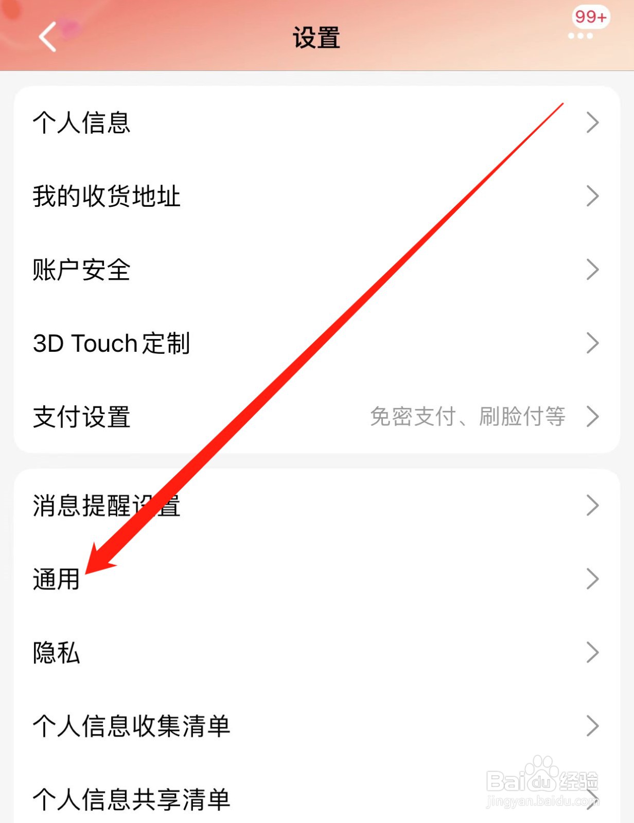 手机天猫如何查找通用