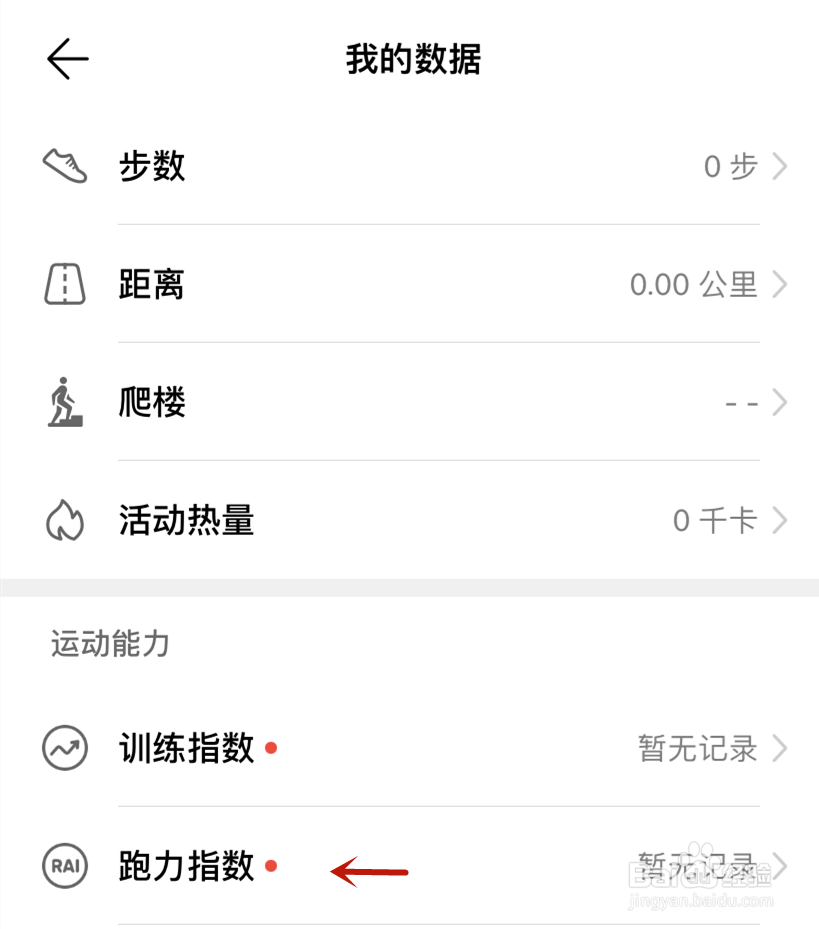 华为运动健康我的数据跑力指数