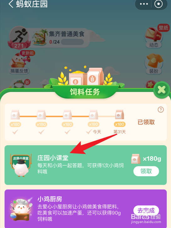 蚂蚁庄园小课堂选购运动鞋时最好什么时间去试鞋
