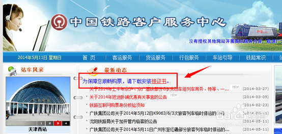 12306购票提示连接不受信任\证书不安全怎么办