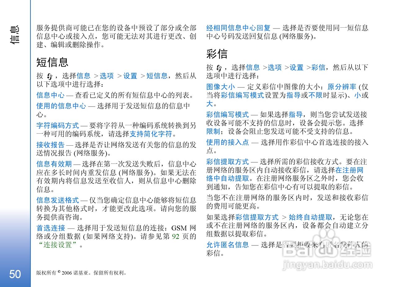 诺基亚N93手机使用说明书:[6]