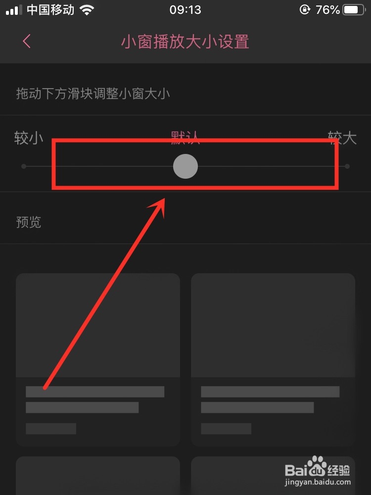 哔哩哔哩怎么设置播放小窗尺寸