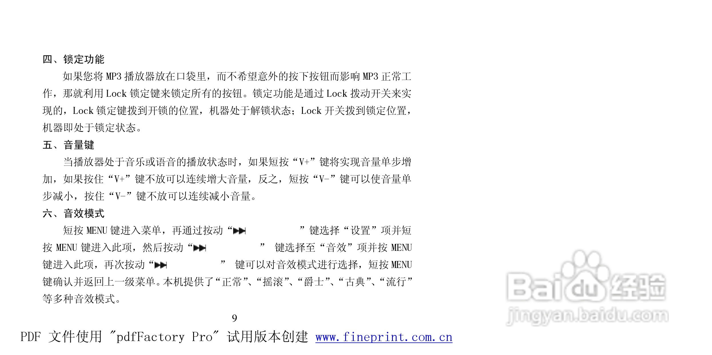 纽曼P108型MP3播放器使用说明书:[1]