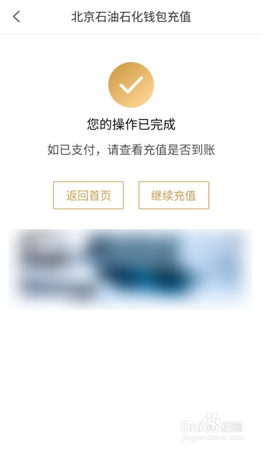 易捷加油APP如何进行充值？