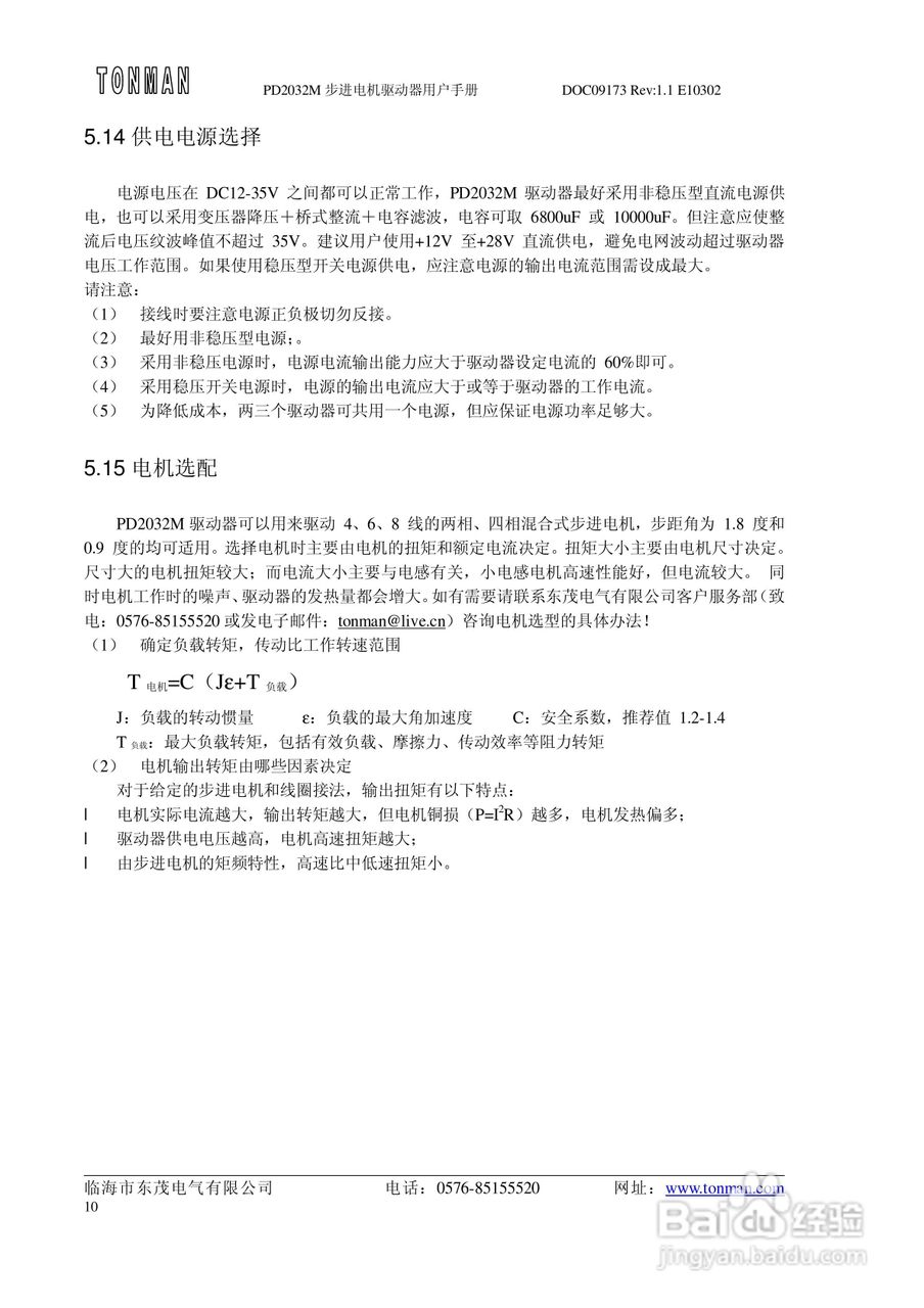 东茂电气PD2032M步进电机驱动器用户手册:[1]