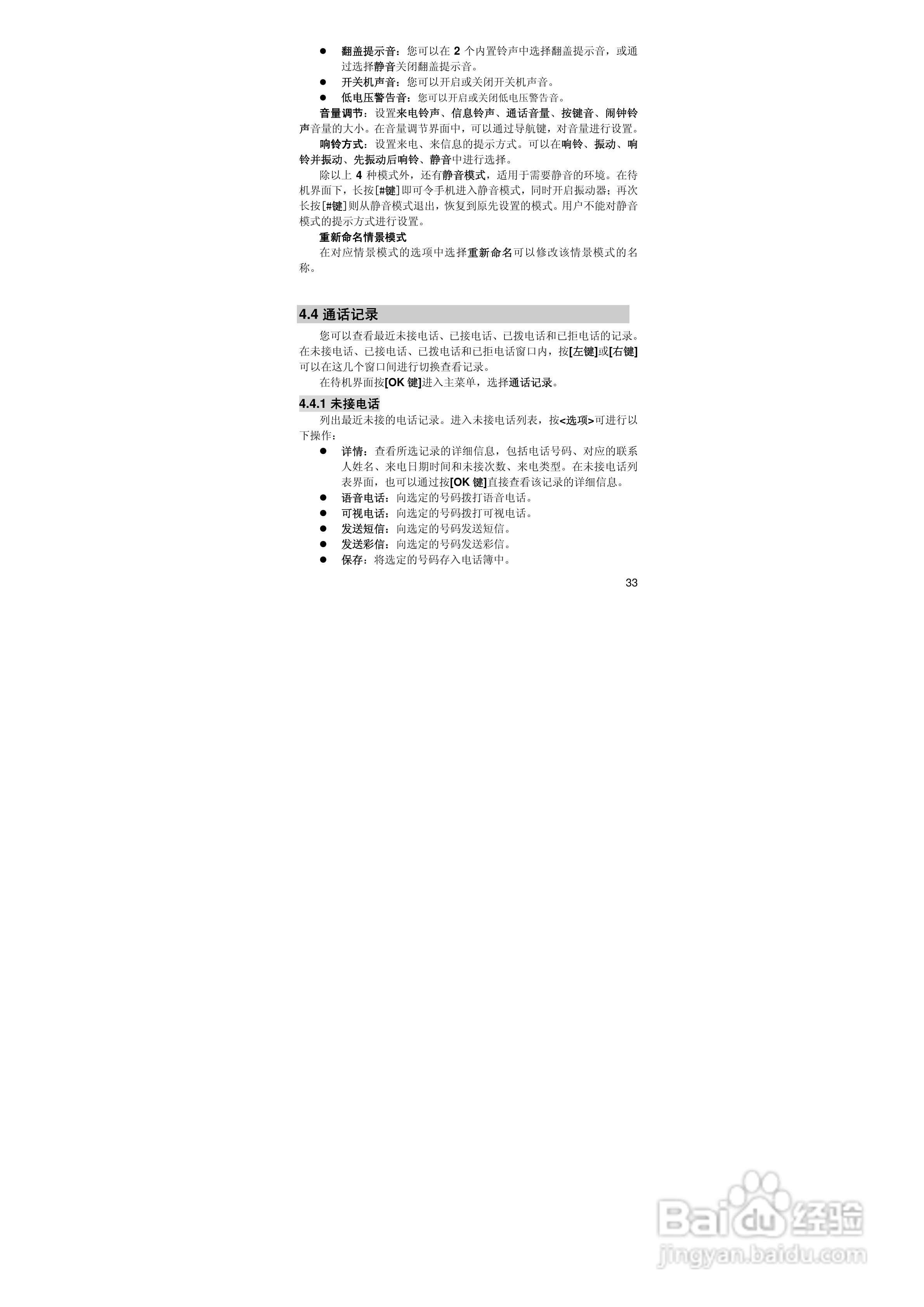 联想TD800手机使用说明书:[4]