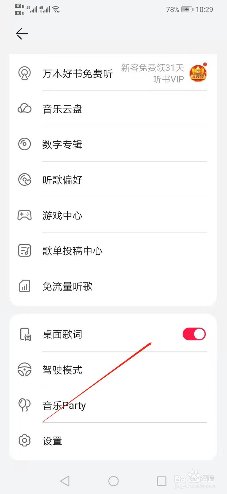 华为音乐怎么设置显示桌面歌词