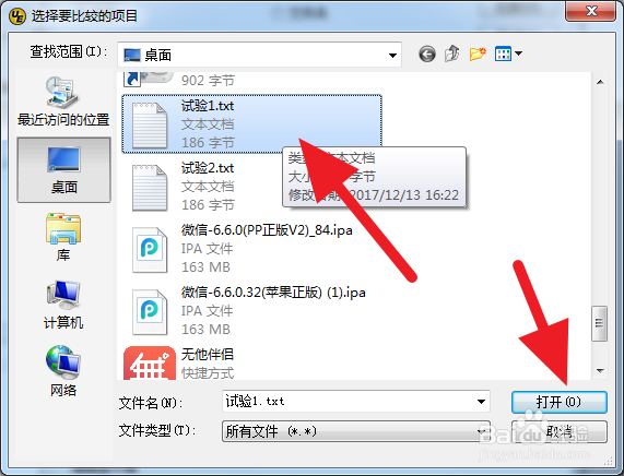 如何检验两个文件是否相同，不同在哪