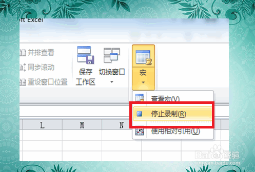 Excel如何录制并运行宏