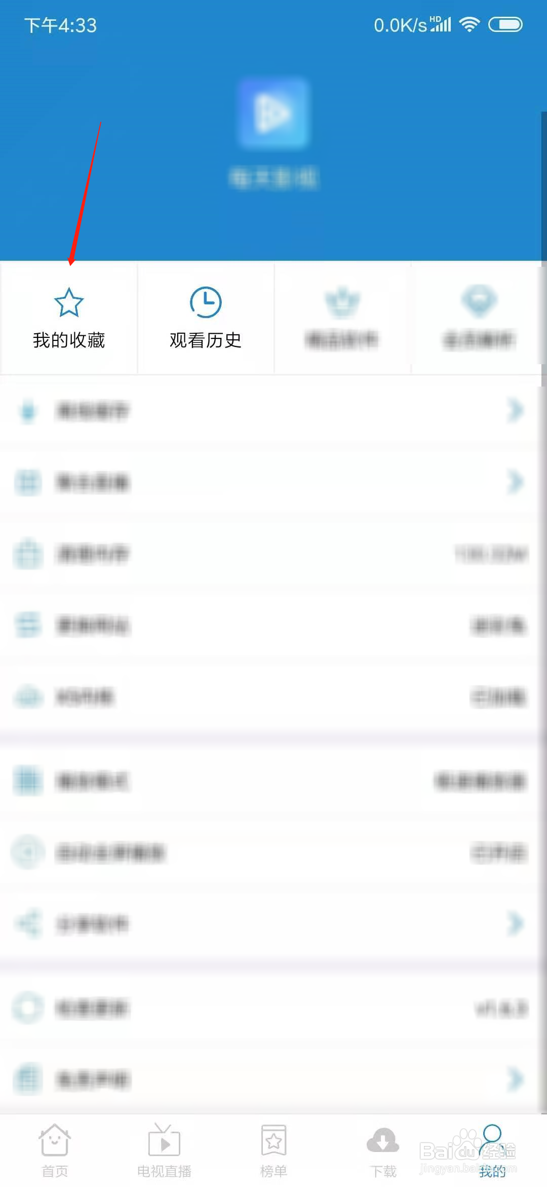 每天影视怎么清空我的收藏