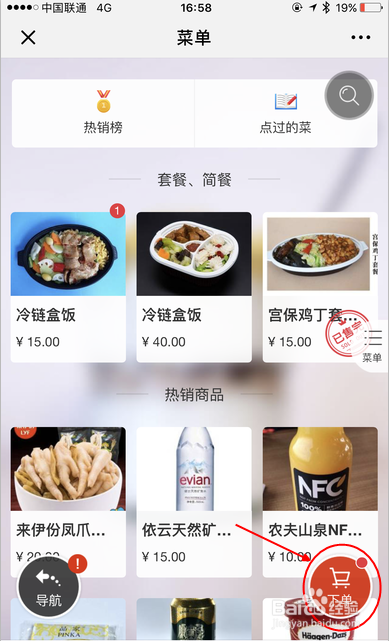高铁上面如何自助点餐