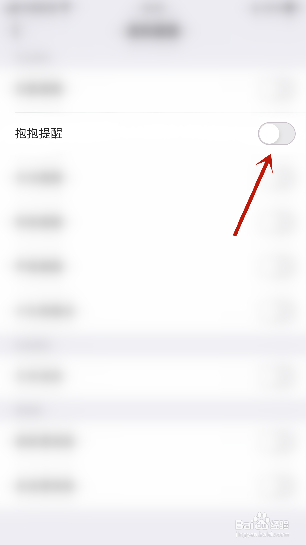 怎么开启Bei贝抱抱提醒