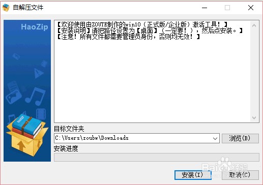 教你激活windows10