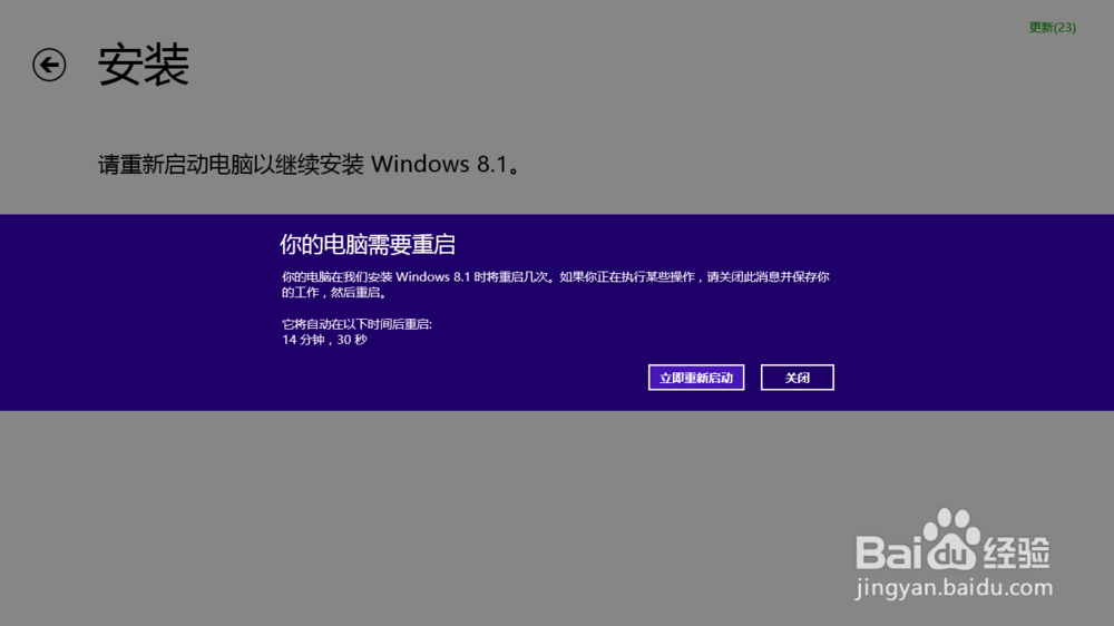 win8怎么更新为8.1