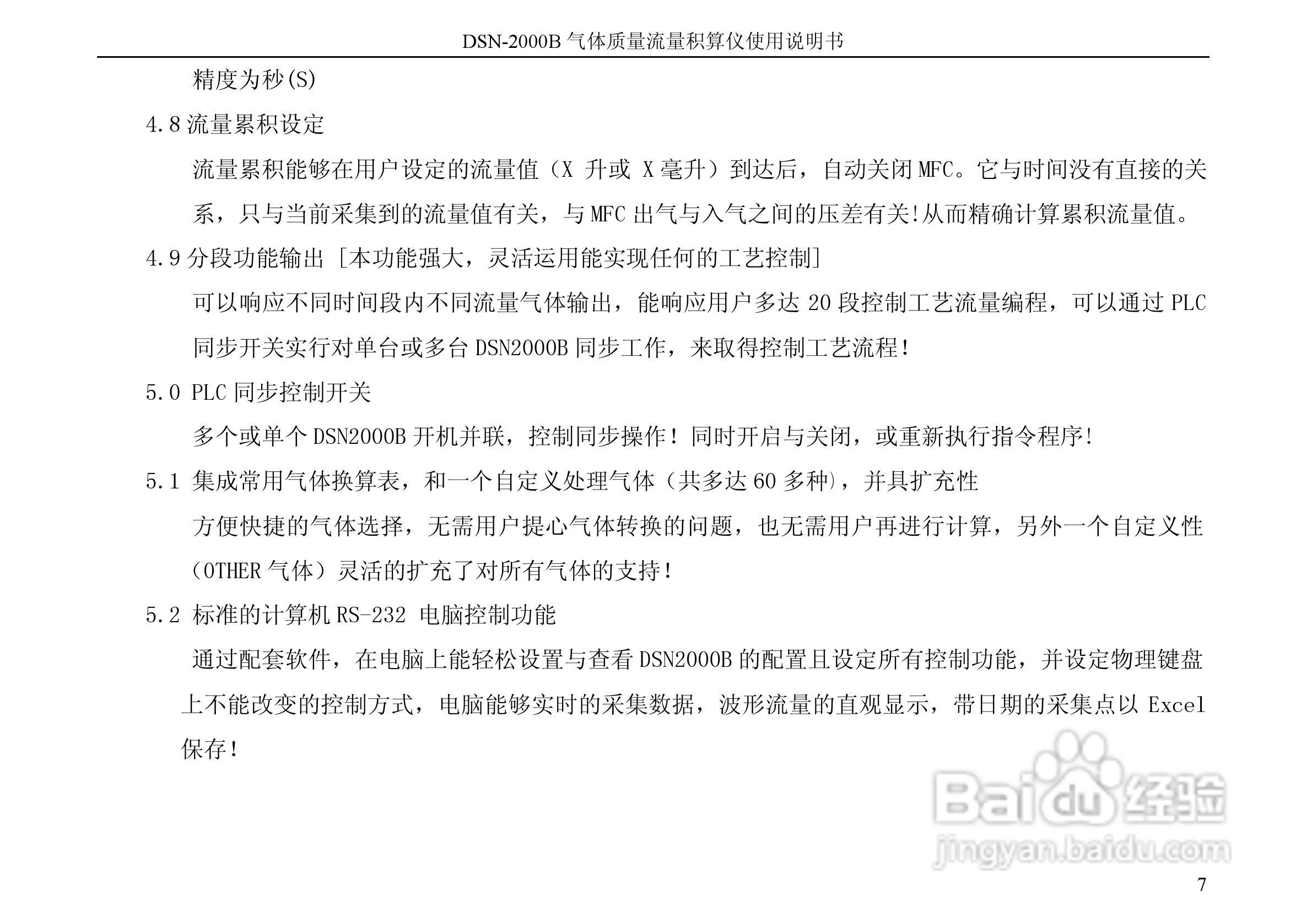 德欣电子DSN-2000B积算仪说明书:[1]