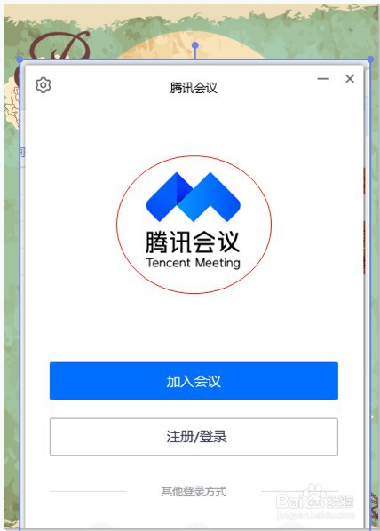 腾讯会议如何设置关闭始终显示工具栏的功能