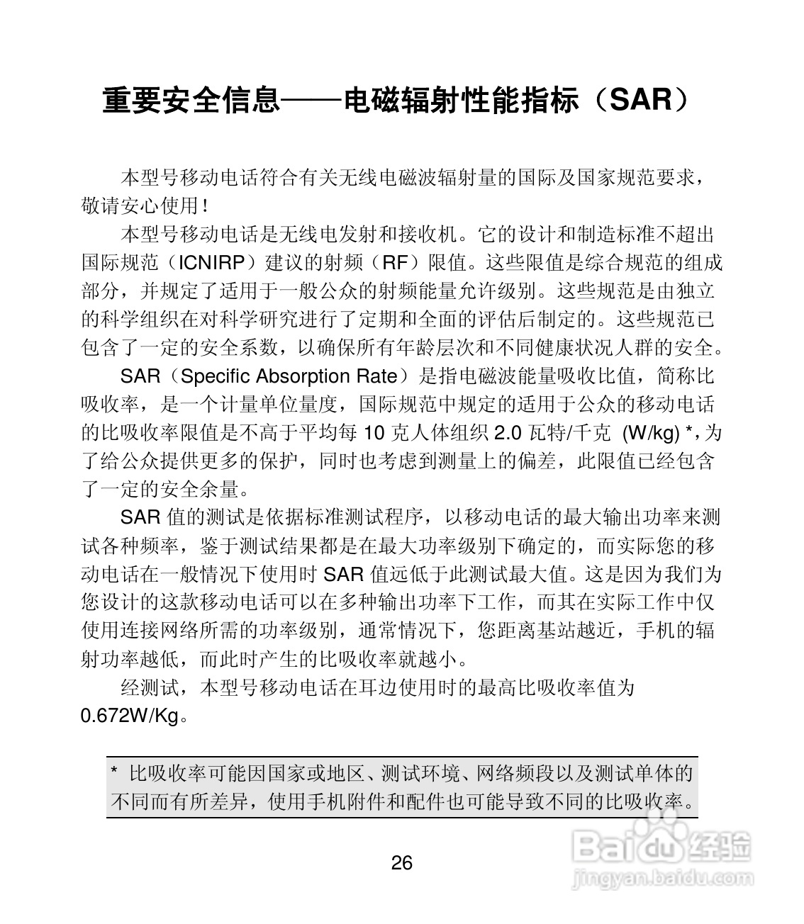 联想S550手机使用说明书:[3]