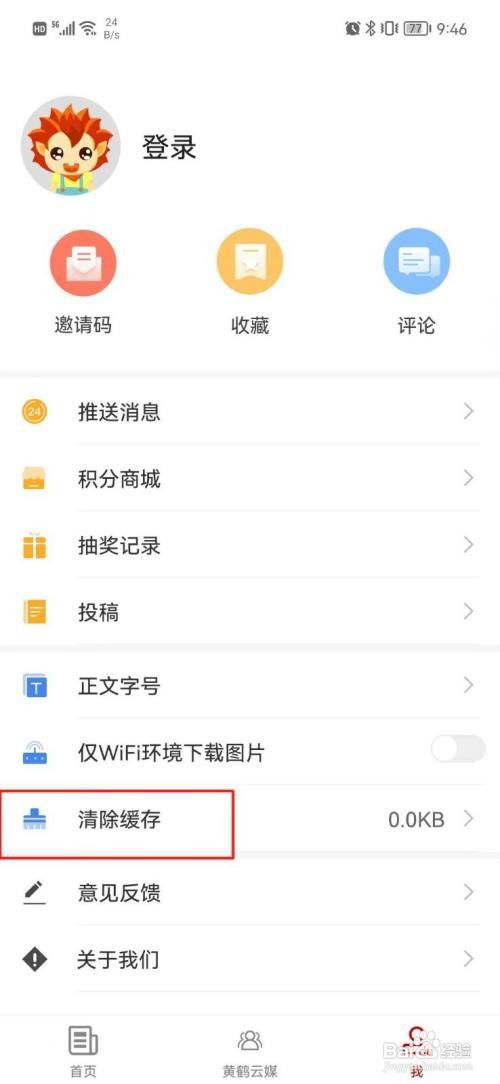 汉新闻APP清除缓存怎样操作