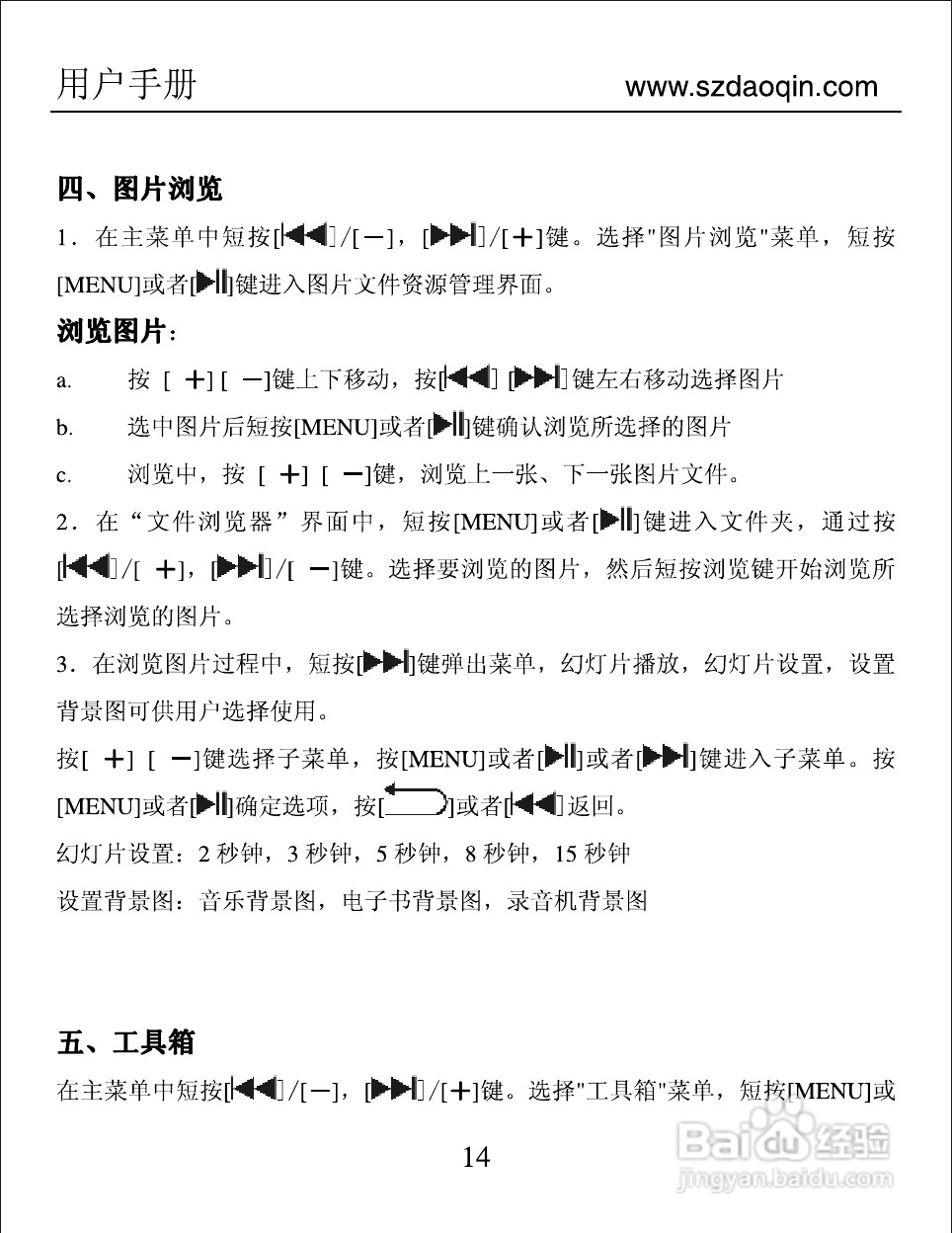道勤RM940数码播放器使用说明书:[2]