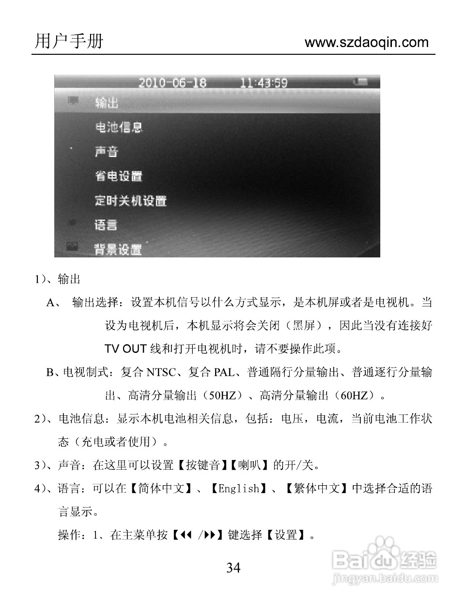 道勤T-7000数码播放器使用说明书:[4]